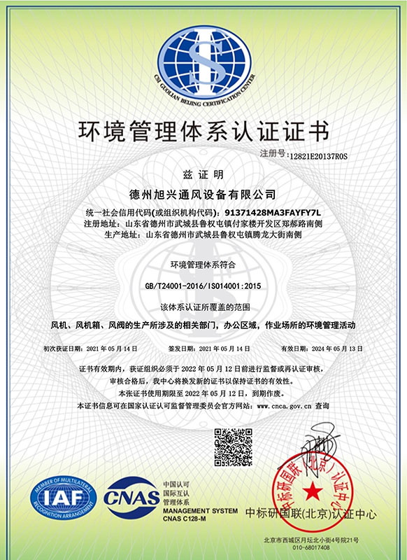 環(huán)境管理體系認(rèn)證書